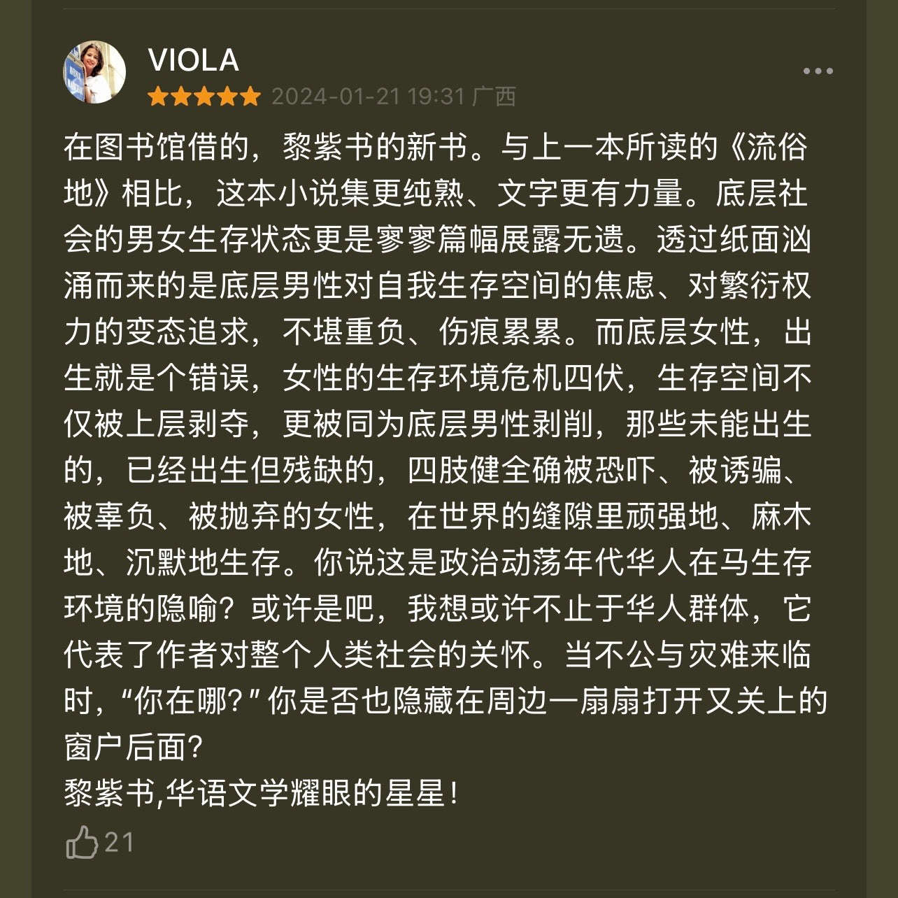 【有风书店/官方正版】黎紫书《余生》《流俗地》《野菩萨》《告别的年代》｜即便你的世界暗无天日，也不能让内心的那一盏烛光熄灭