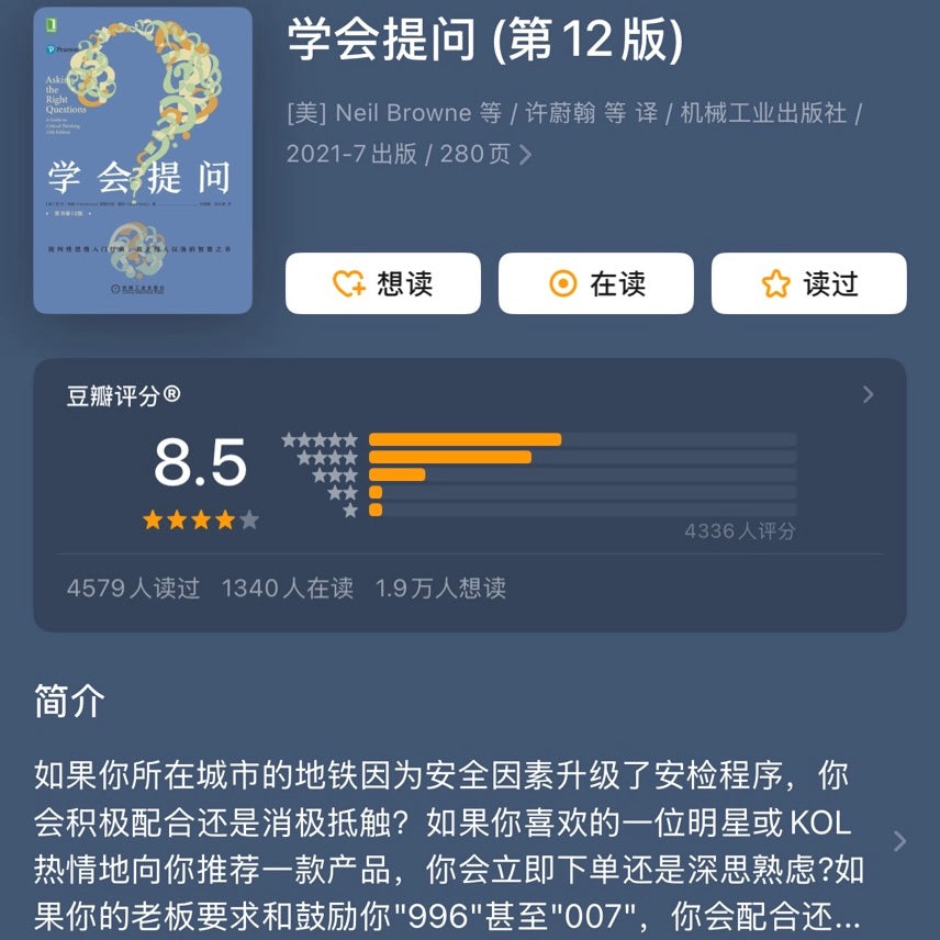 【有风书店/正版现货】尼尔·布朗《学会提问》｜“真正的思考，从提出好问题开始”