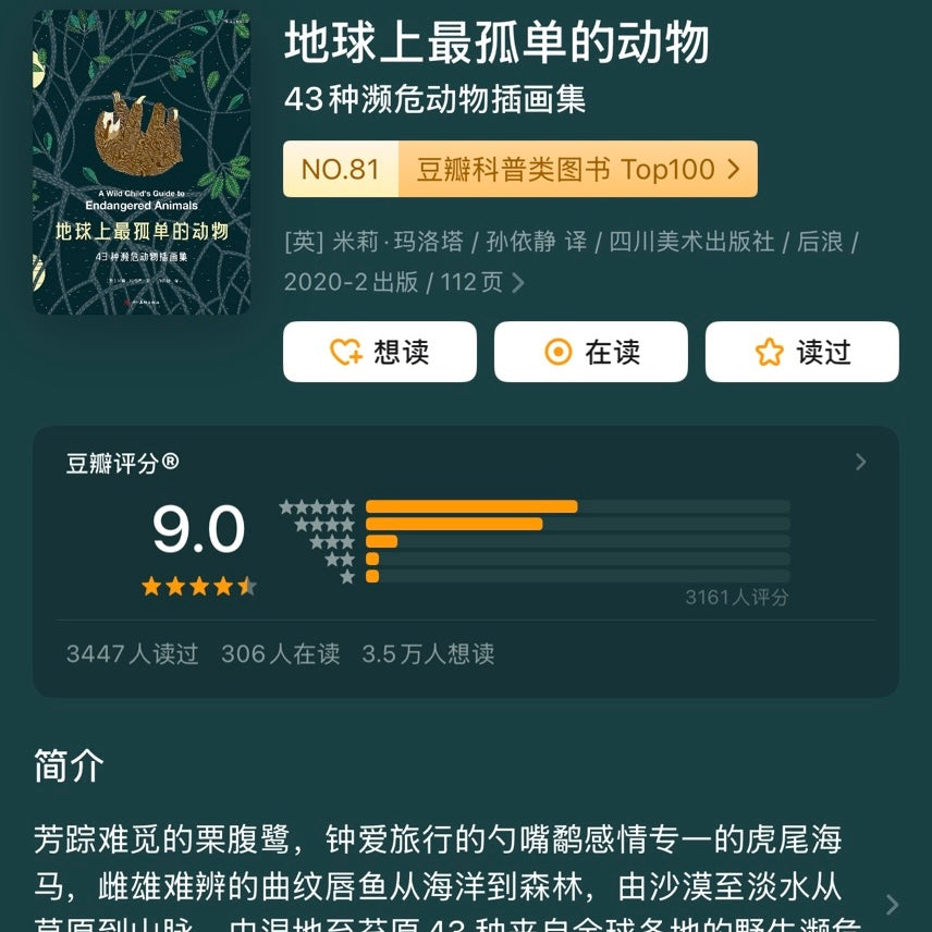 【有风书店/正版预购】[英]米莉·玛洛塔《地球上最孤单的动物》43种濒危动物插画集｜76亿的地球人能否为它们留一方栖息之地？