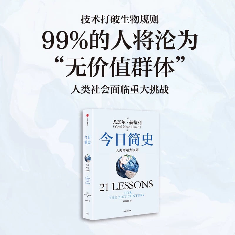 【有风书店/正版预购】尤瓦尔·赫拉利《人类简史》从动物到上帝《未来简史》从智人到智神《今日简史》人类命运大议题《智人之上》从石器时代到AI时代的信息网络简史｜幻觉，必要的幻觉，以及超越幻觉