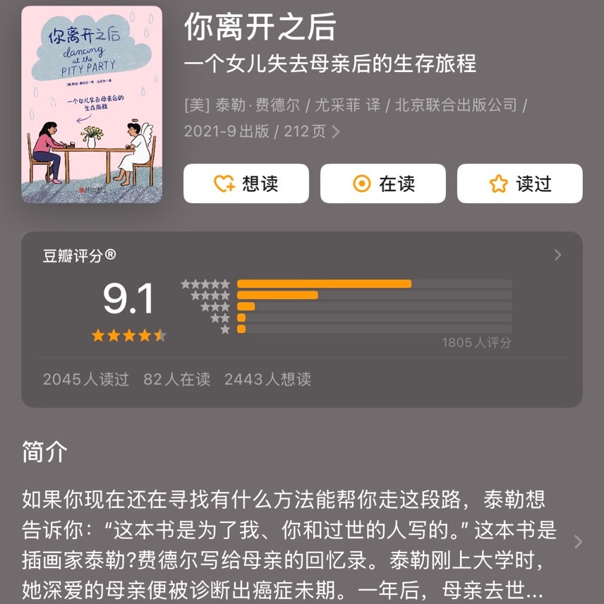 【有风书店/官方正版】苏西•霍普金斯《我离开之后》泰勒·费德尔《你离开之后》｜一个母亲给女儿的人生指南，以及那些来不及说的爱与牵挂/一个女儿失去母亲后的生存旅程