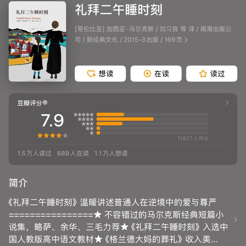 【有风书店/正版现货】加西亚·马尔克斯《礼拜二午睡时刻》｜不动声色的布局与波涛汹涌的暗流