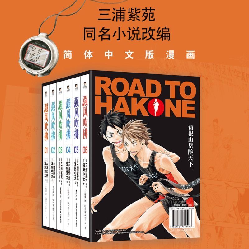 【有风书店/正版预购】[日]三浦紫苑《强风吹拂》漫画（全六册）｜青春的爱与羁绊 都为梦想而闪耀