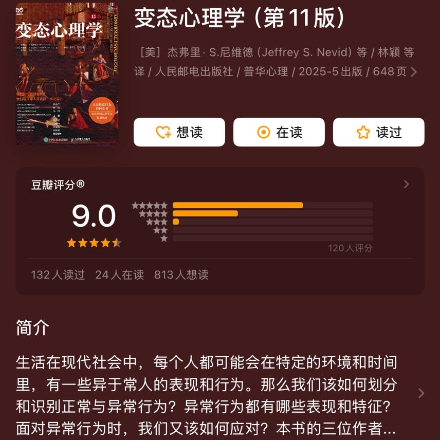 【有风书店/正版现货】[美]杰弗里《变态心理学》第11版｜一部兼具深度与温度的变态心理学指南
