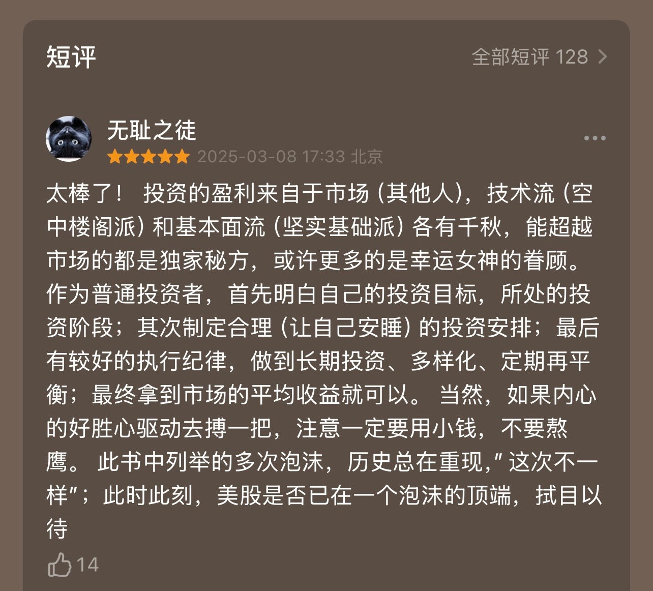 【有风书店/正版预购】[美]伯顿·G.马尔基尔《漫步华尔街》｜投资就像是做爱，你不会不是因为你很蠢，而是因为你很懒