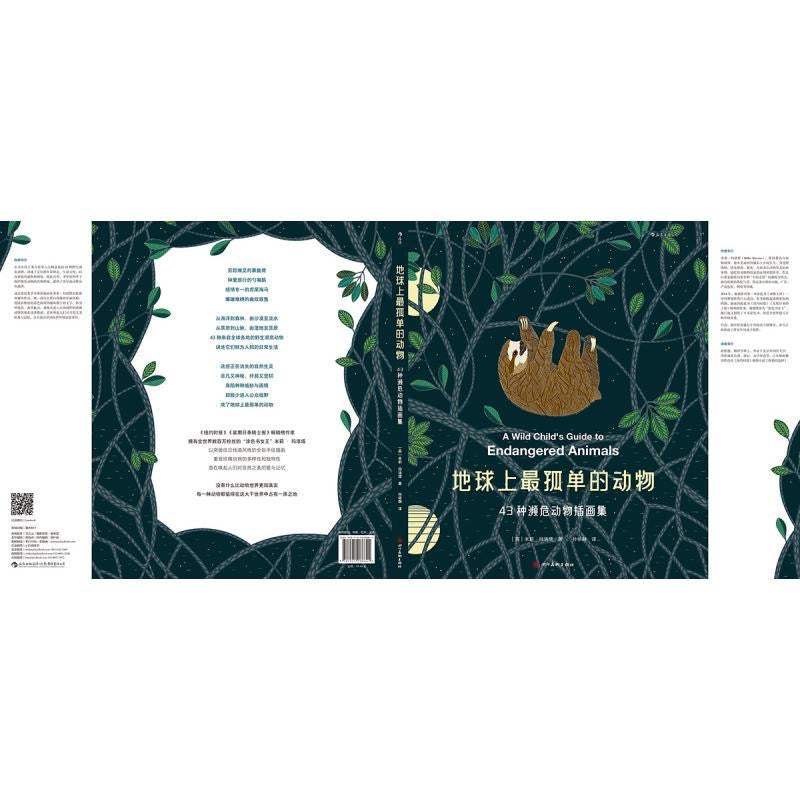 【有风书店/正版预购】[英]米莉·玛洛塔《地球上最孤单的动物》43种濒危动物插画集｜76亿的地球人能否为它们留一方栖息之地？
