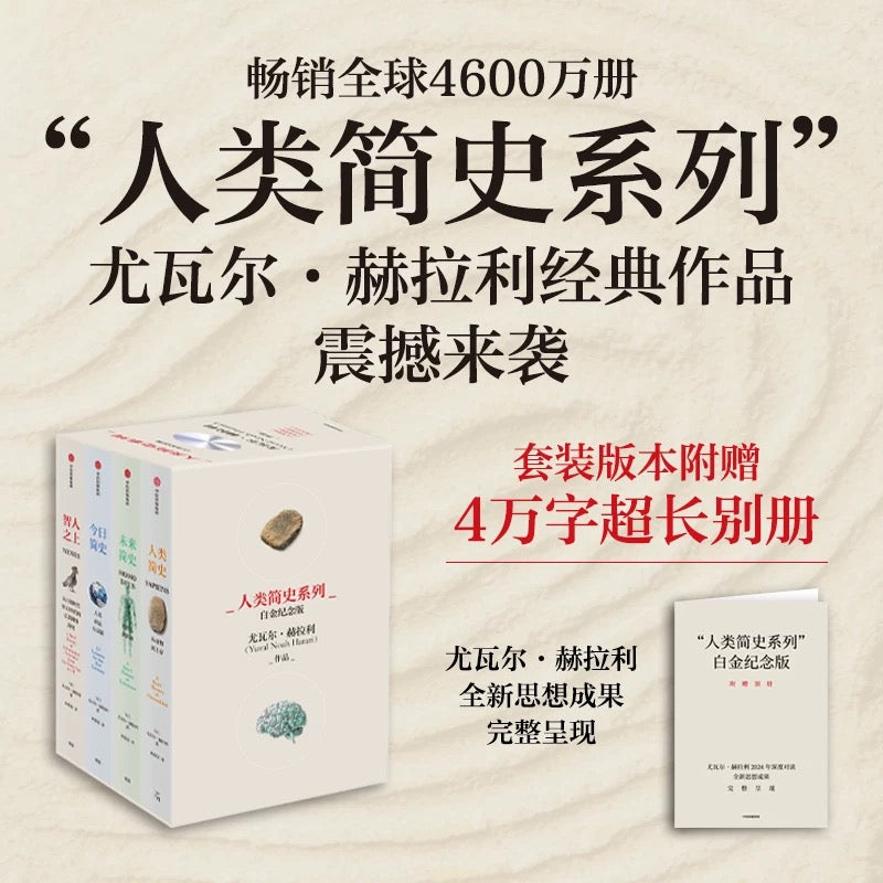 【有风书店/正版预购】尤瓦尔·赫拉利《人类简史》从动物到上帝《未来简史》从智人到智神《今日简史》人类命运大议题《智人之上》从石器时代到AI时代的信息网络简史｜幻觉，必要的幻觉，以及超越幻觉