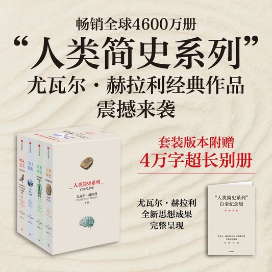 【有风书店/正版预购】尤瓦尔·赫拉利《人类简史》从动物到上帝《未来简史》从智人到智神《今日简史》人类命运大议题《智人之上》从石器时代到AI时代的信息网络简史｜幻觉，必要的幻觉，以及超越幻觉