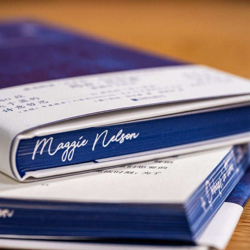 【有风书店/正版预购】玛吉·尼尔森《蓝》240段关于蓝的诗意哲思｜“也许，我最终也会停止思念你。”