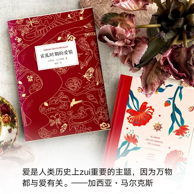 【有风书店/正版预购】马尔克斯《霍乱时期的爱情》中文版300万册纪念版 ｜我们可以老了再相爱