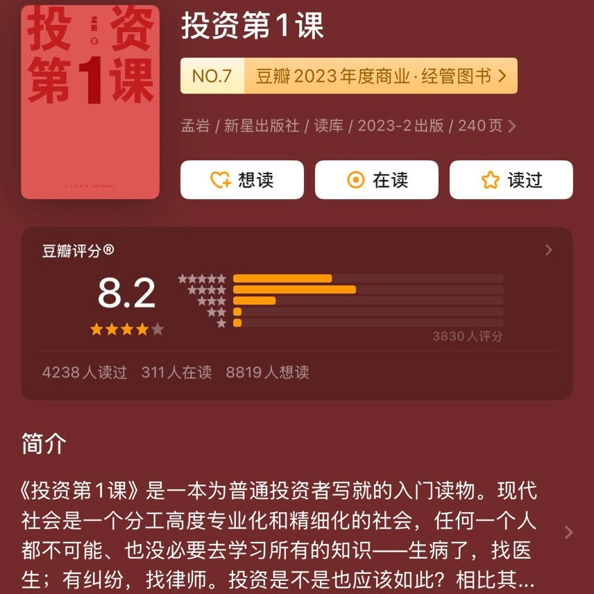 【有风书店/正版预购】孟岩《投资第1课》投资是一件以你为主的事 （无人知晓播客主播 / 有知有行创始人）｜时间可以证明投资的价值。