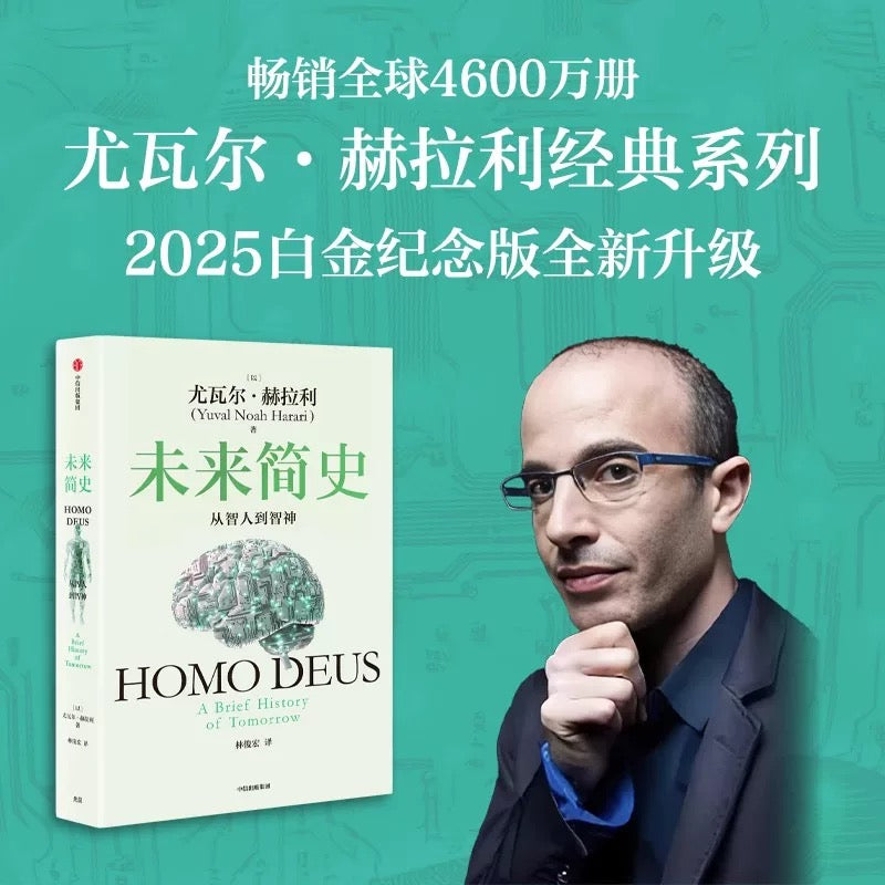 【有风书店/正版预购】尤瓦尔·赫拉利《人类简史》从动物到上帝《未来简史》从智人到智神《今日简史》人类命运大议题《智人之上》从石器时代到AI时代的信息网络简史｜幻觉，必要的幻觉，以及超越幻觉