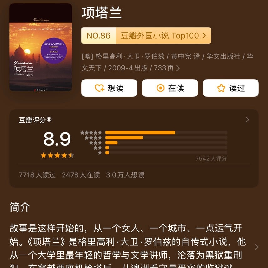 【有风书店/正版预购】[澳]格高利·大卫·罗伯兹《项塔兰》2025新版｜“是要痛恨，还是要原谅，这抉择足以决定人一生的际遇。”