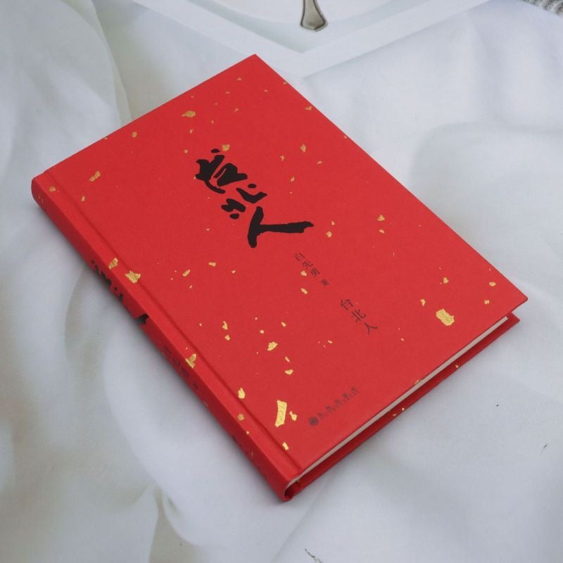 【有风书店/正版预购】白先勇《台北人》新版｜永远的尹雪艳，金大班的蕞后一夜，思旧赋，游园惊梦……