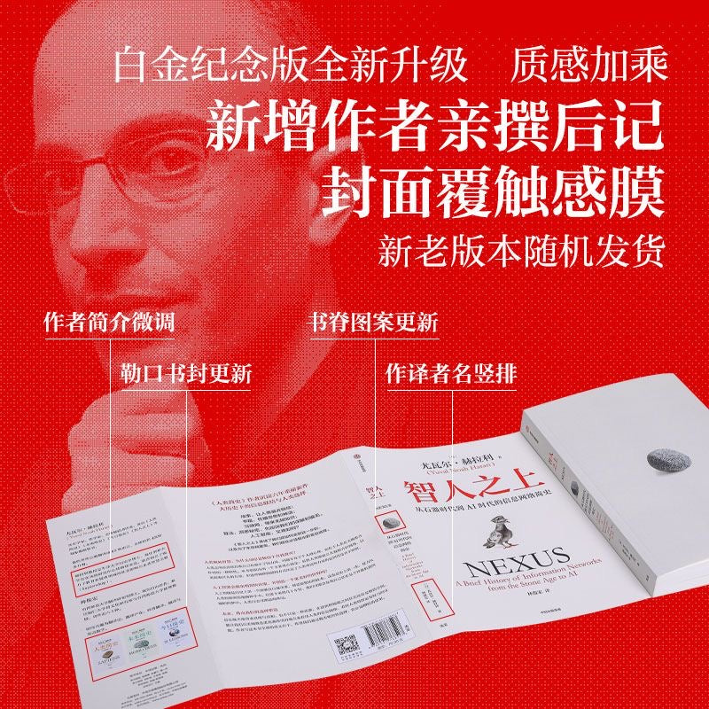 【有风书店/正版预购】尤瓦尔·赫拉利《人类简史》从动物到上帝《未来简史》从智人到智神《今日简史》人类命运大议题《智人之上》从石器时代到AI时代的信息网络简史｜幻觉，必要的幻觉，以及超越幻觉