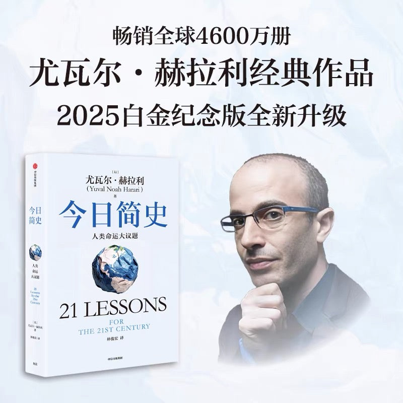 【有风书店/正版预购】尤瓦尔·赫拉利《人类简史》从动物到上帝《未来简史》从智人到智神《今日简史》人类命运大议题《智人之上》从石器时代到AI时代的信息网络简史｜幻觉，必要的幻觉，以及超越幻觉