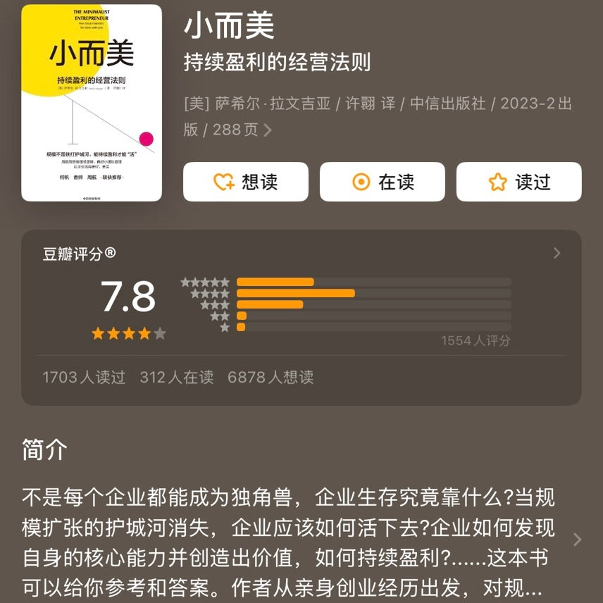 【有风书店/正版预购】[美]萨希尔·拉文吉亚《小而美》持续盈利的经营法则｜工作应该适应生活，而不是生活来适应工作