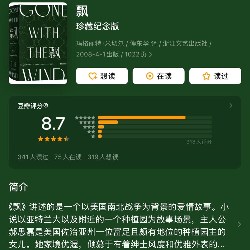 【有风书店/正版现货】[美]玛格丽特·米切尔《飘》电影乱世佳人原著（傅东华译）珍藏纪念版｜“我心里只有对天地万物一切的感恩和崇敬”