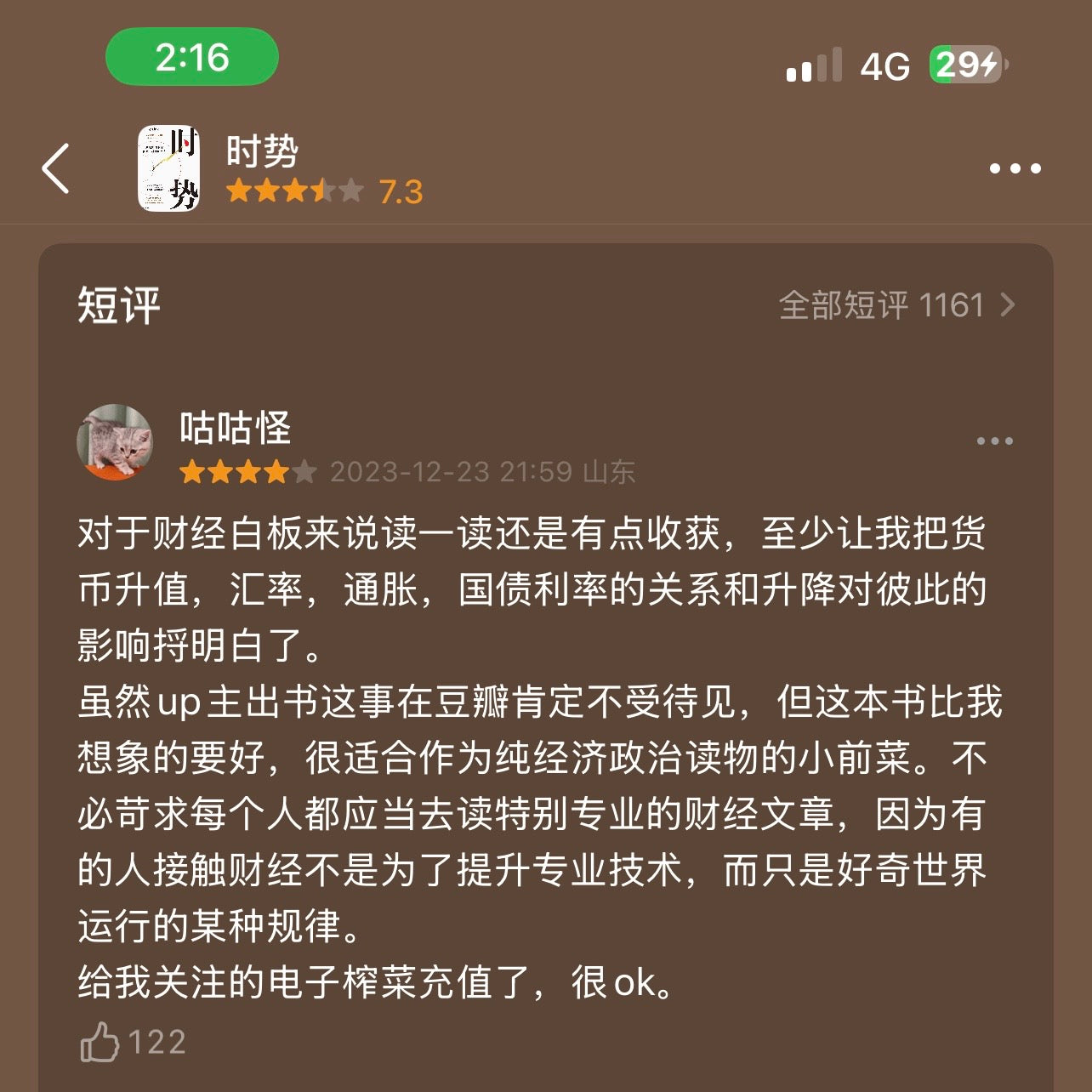 【有风书店/正版预购】小Lin《时势》周期波动下的国家、社会和个人｜金融的底层资产就是信用。