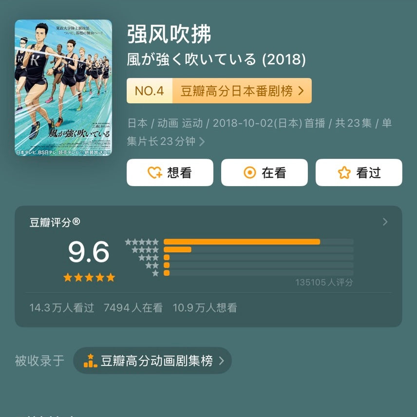 【有风书店/正版预购】[日] 三浦紫苑《强风吹拂》热血运动番同名原著小说（新版）｜长跑的目标不是更快，而是更强。