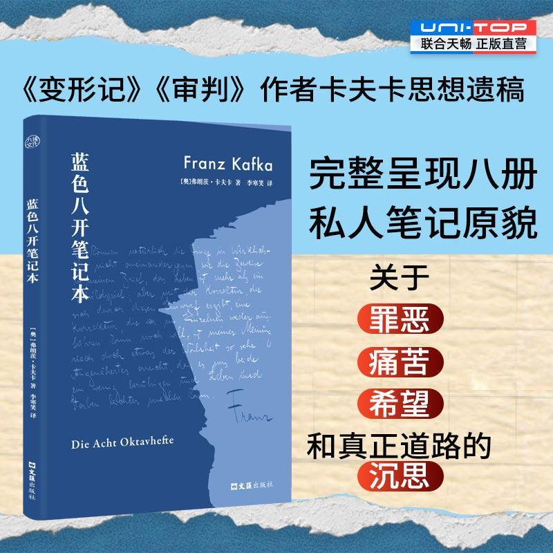 【有风书店/正版预购】[奥]卡夫卡《蓝色八开笔记本》｜“生活意味着置身于生活中，用在生活中磨砺出的目光看待生活。”