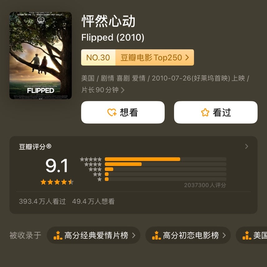 【有风书店/正版现货】文德琳·范·德拉安南《怦然心动》中英两册 Flipped｜终有一天，你会遇到一个如彩虹般绚丽的人