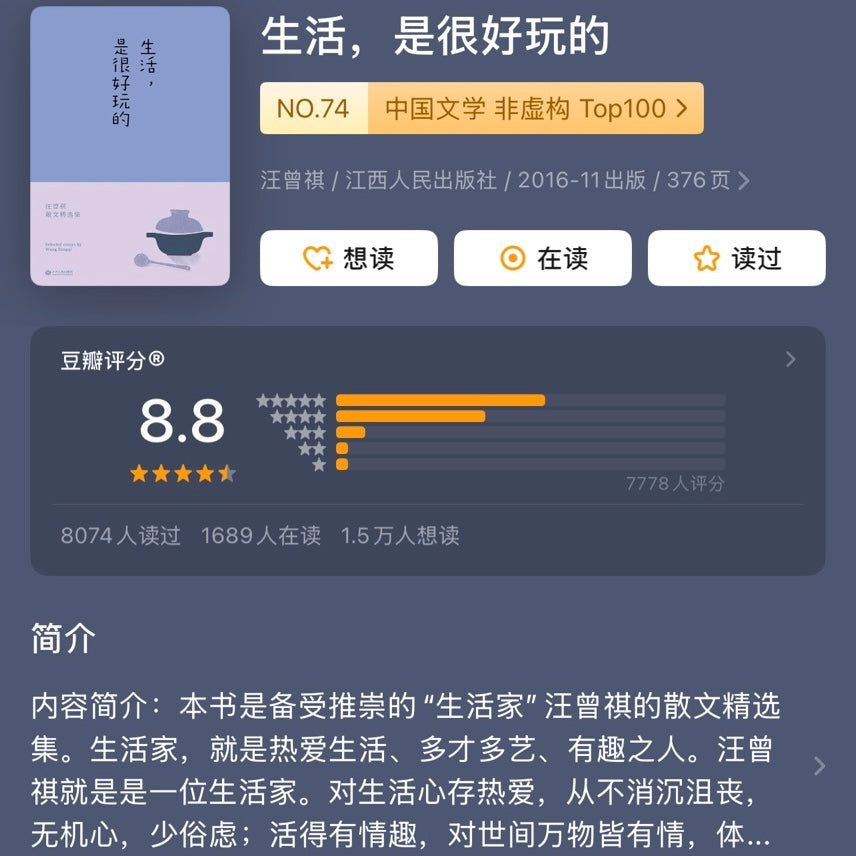 【有风书店/正版预购】汪曾祺《生活是很好玩的》｜发现生活之美 做个有趣之人