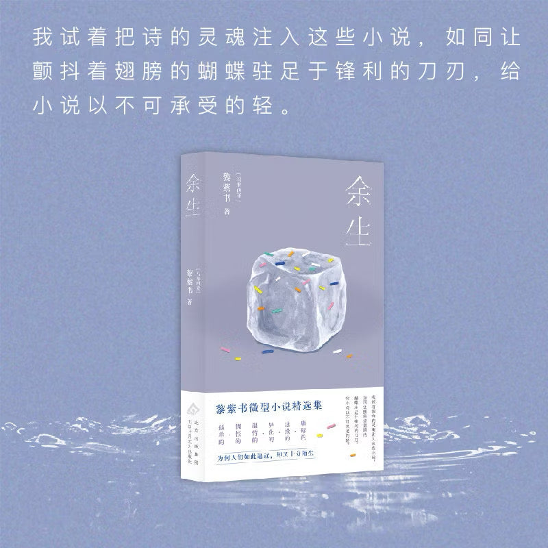 【有风书店/官方正版】黎紫书《余生》《流俗地》《野菩萨》《告别的年代》｜即便你的世界暗无天日，也不能让内心的那一盏烛光熄灭