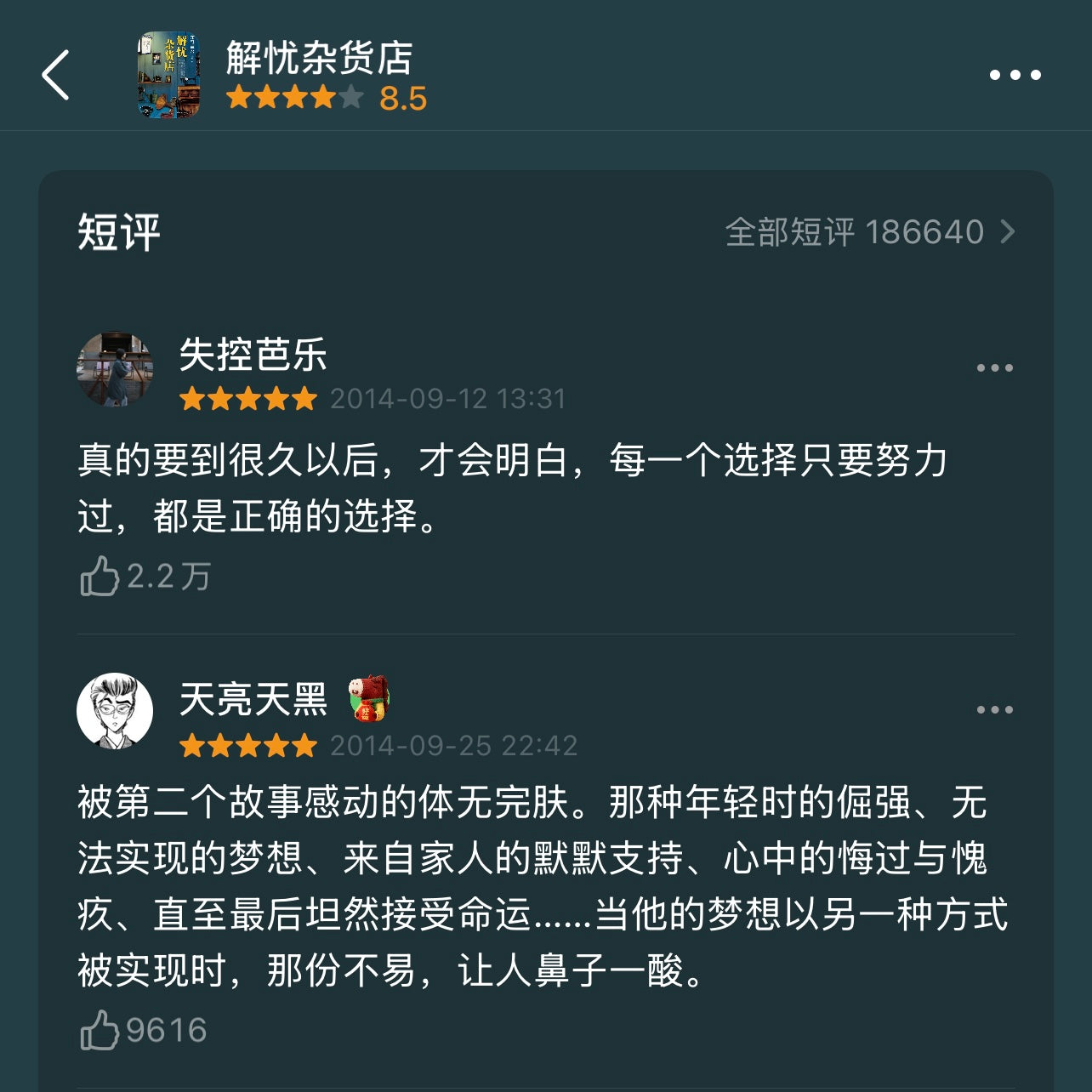 【有风书店/正版预购】[日]东野圭吾《解忧杂货店》新版｜解别人的忧，却填了内心的洞