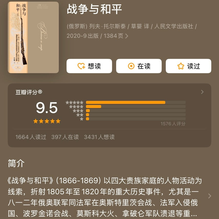 【有风书店/正版预购】[俄罗斯]列夫·托尔斯泰《战争与和平》150周年无删减纪念版（上中下三册）草婴译｜ 这部伟大的史诗