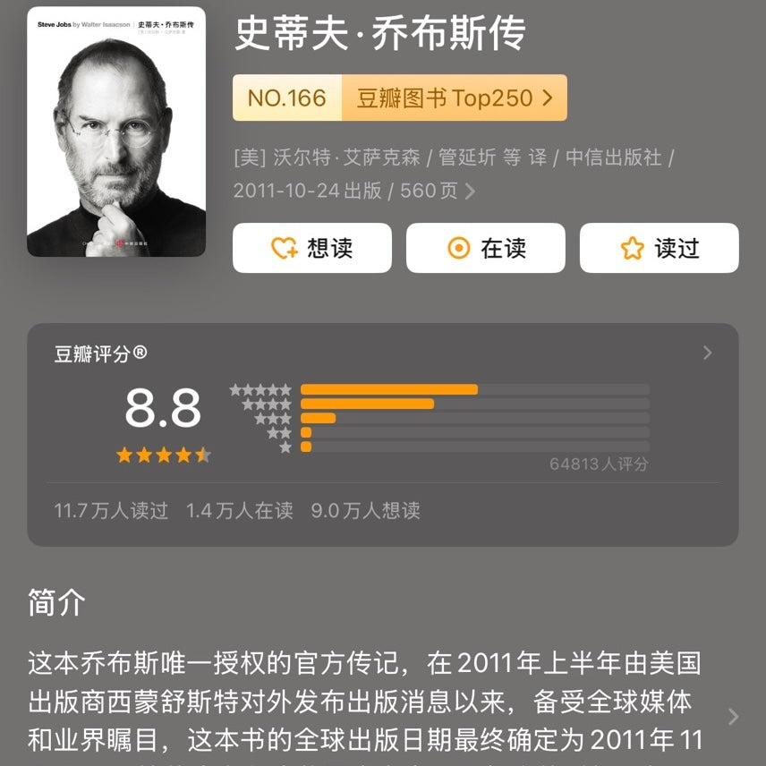 【有风书店/正版预购】[美]沃尔特·艾萨克森《史蒂夫·乔布斯传》典藏版｜致疯狂的人。他们特立独行。他们桀骜不驯。他们惹是生非。他们格格不入。