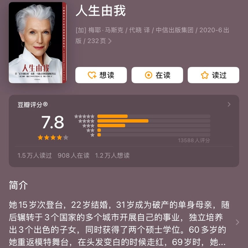 [卖书] 梅耶·马斯克《人生由我》