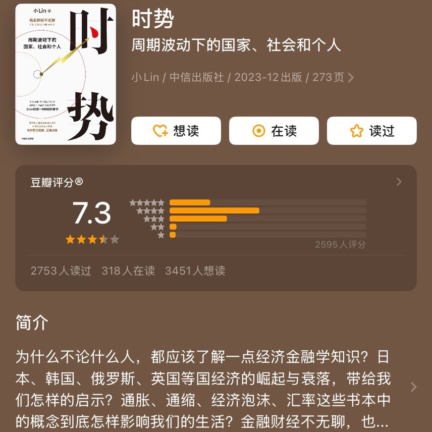 【有风书店/正版预购】小Lin《时势》周期波动下的国家、社会和个人｜金融的底层资产就是信用。