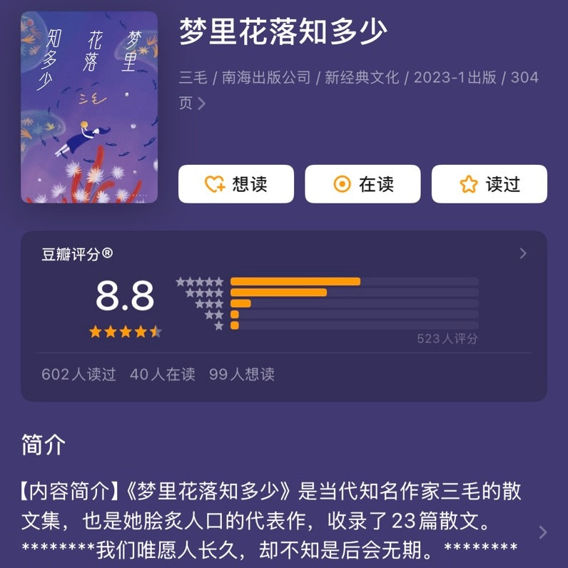 【有风书店/正版预购】三毛《梦里花落知多少》2023新版｜三毛痛失爱人荷西后 重新提笔的勇气之作