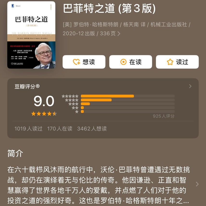 【有风书店/正版现货】[美] 罗伯特·哈格斯特朗《巴菲特之道》原书第3版（典藏版）｜金石致远CEO杨天南倾力译作｜从巴菲特之道看职业规划