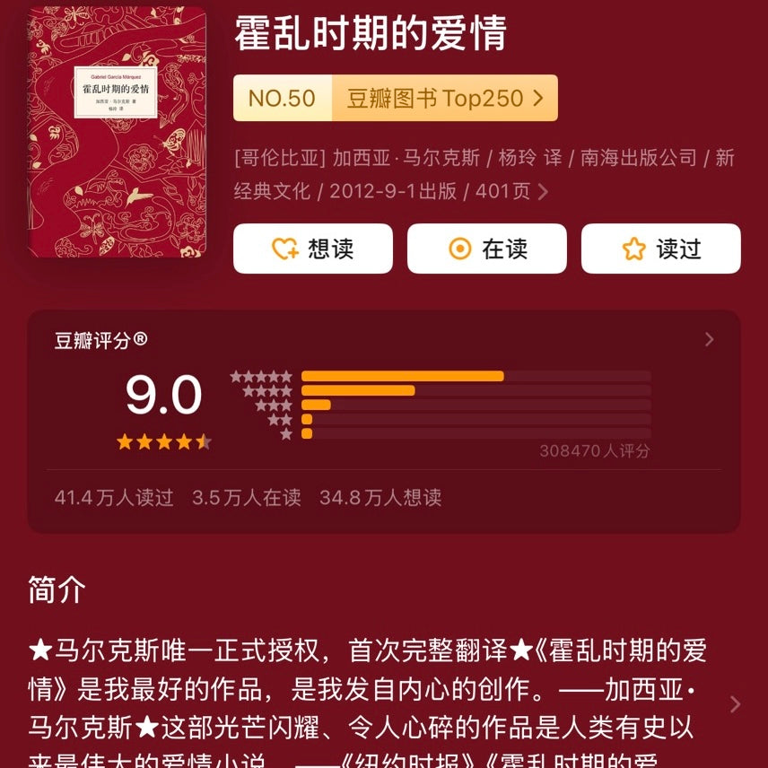 【有风书店/正版预购】马尔克斯《霍乱时期的爱情》中文版300万册纪念版 ｜我们可以老了再相爱