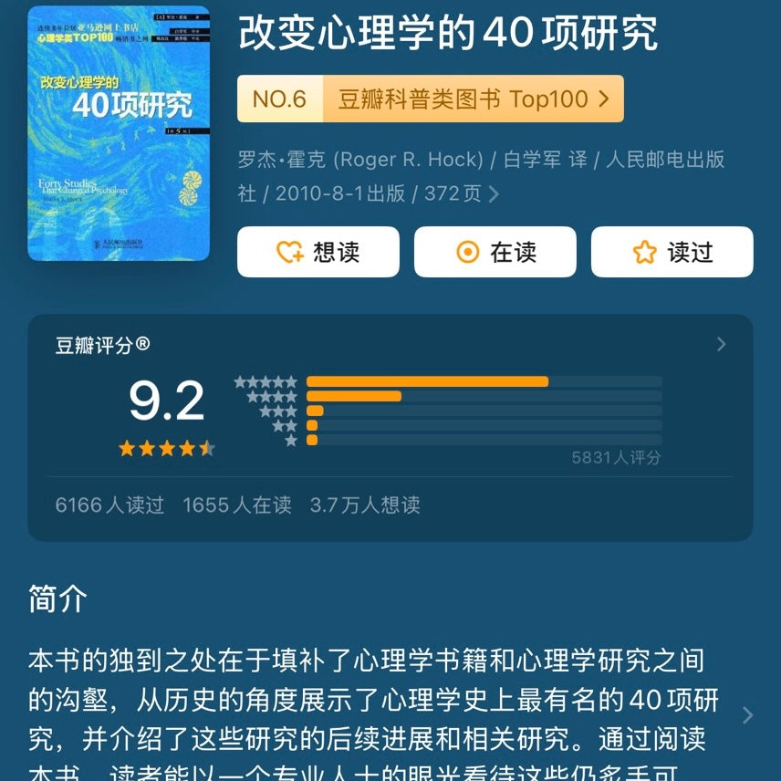 【有风书店/正版预购】[美]罗杰·R.霍克《改变心理学的40项研究》第7版｜真切的了解心理学历史上最让人注目的实验