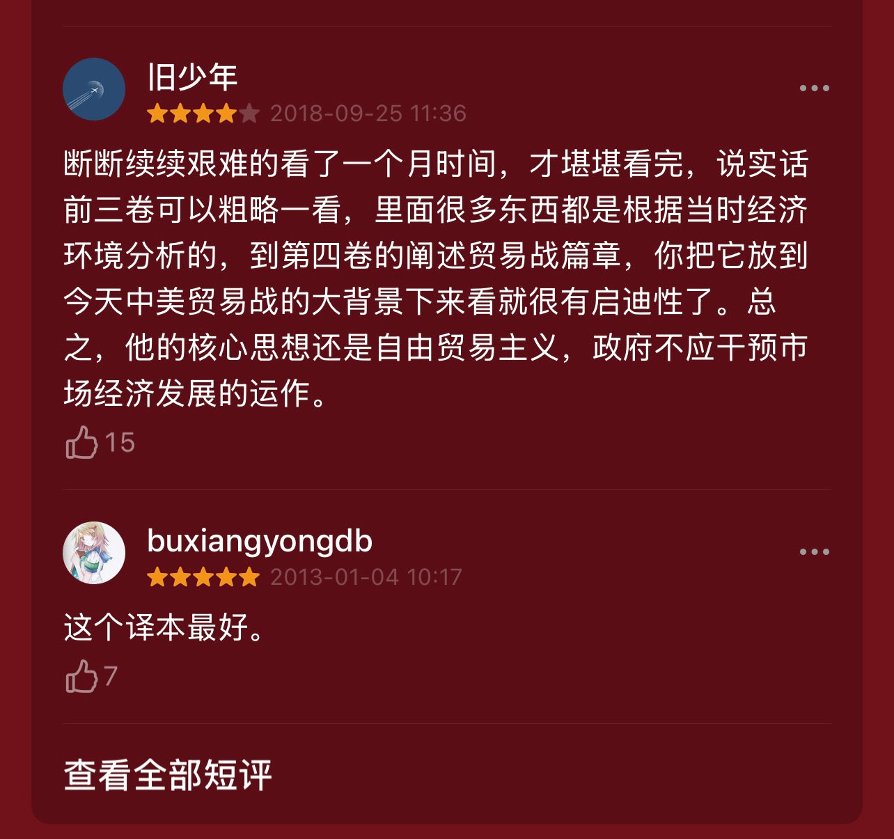 【有风书店/正版现货】亚当·斯密《国富论》｜“人的本质是人性的，人性却是经济的。”
