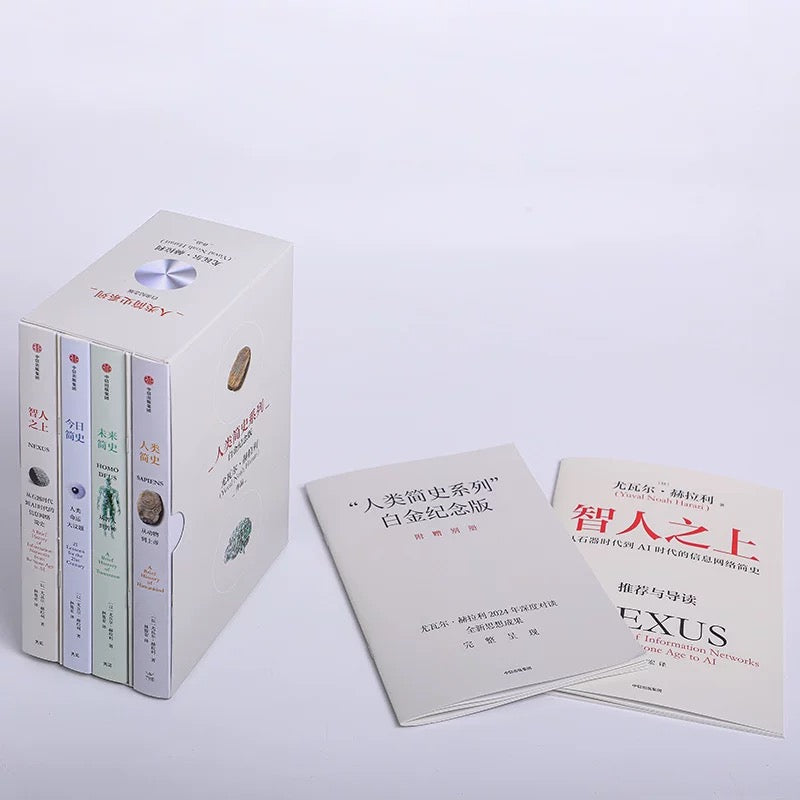 【有风书店/正版预购】尤瓦尔·赫拉利《人类简史》从动物到上帝《未来简史》从智人到智神《今日简史》人类命运大议题《智人之上》从石器时代到AI时代的信息网络简史｜幻觉，必要的幻觉，以及超越幻觉