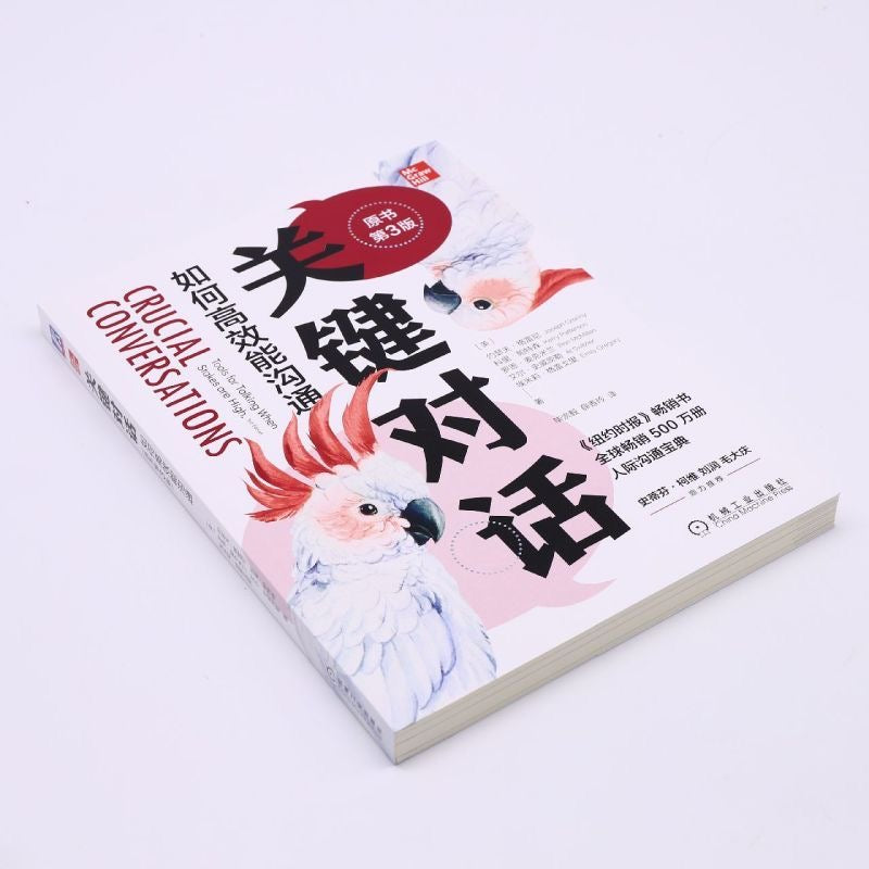 【有风书店/正版现货】约瑟夫·格雷尼《关键对话》 如何高效能沟通（第3版）｜人际关系健康发展的关键就是谈话