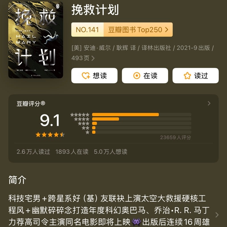 [卖书] 安迪·威尔《挽救计划》