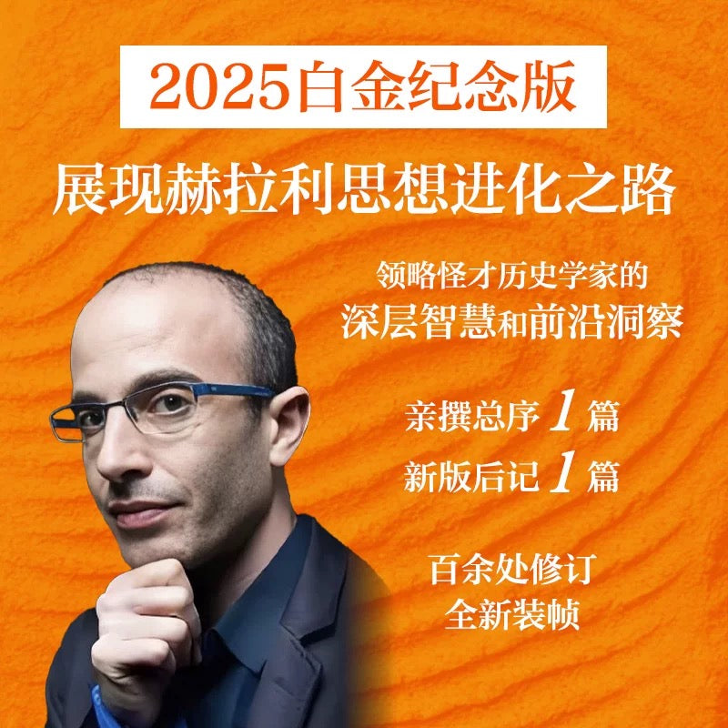 【有风书店/正版预购】尤瓦尔·赫拉利《人类简史》从动物到上帝《未来简史》从智人到智神《今日简史》人类命运大议题《智人之上》从石器时代到AI时代的信息网络简史｜幻觉，必要的幻觉，以及超越幻觉