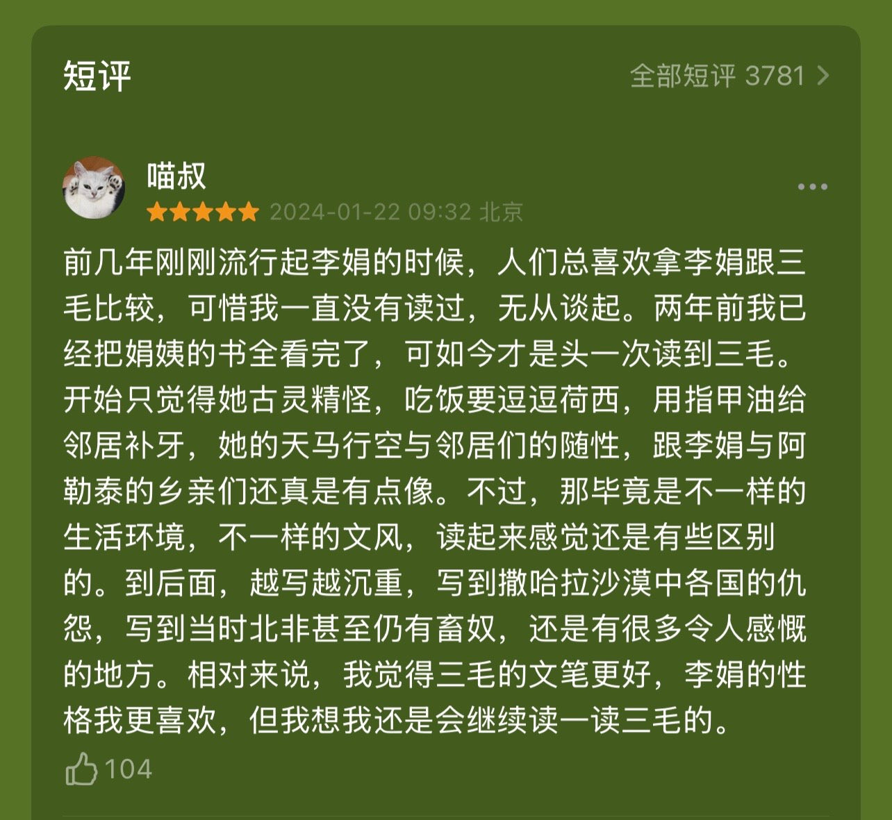 【有风书店/正版现货】三毛《雨季不再来》《撒哈拉的故事》《梦里花落知多少》生命三部曲｜予我一匹马，与你仗剑走天涯。