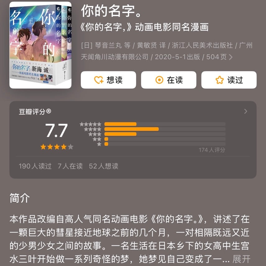 【有风书店/正版现货】[日]琴音兰丸 [日]新海诚《你的名字》漫画版（全三册）｜日本原版引进同名动画电影改编漫画｜无论你在世界的什么地方，我都会去见你。