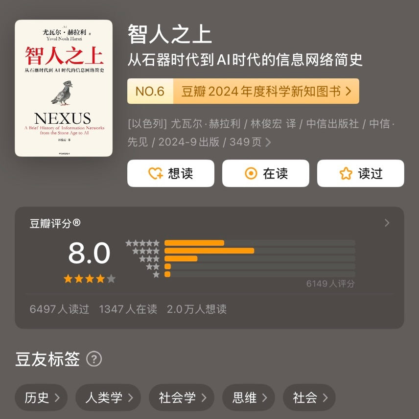 【有风书店/正版预购】尤瓦尔·赫拉利《人类简史》从动物到上帝《未来简史》从智人到智神《今日简史》人类命运大议题《智人之上》从石器时代到AI时代的信息网络简史｜幻觉，必要的幻觉，以及超越幻觉
