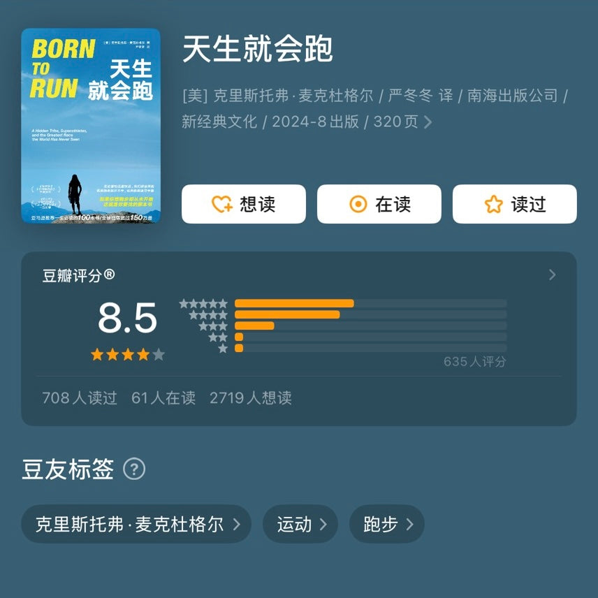 【有风书店/正版预购】[美]克里斯托弗《天生就会跑》｜让你爱上跑、懂得跑的经典杰作｜入选亚马孙推荐一生必须读的100本书