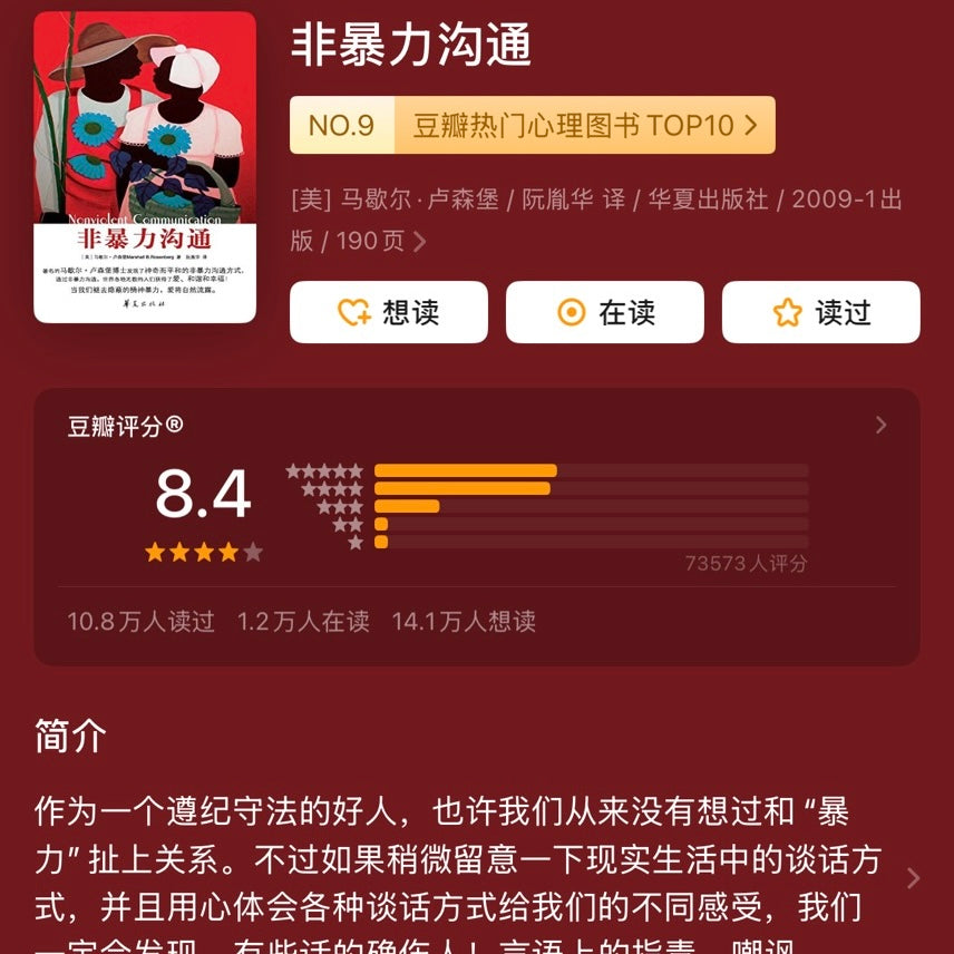 【有风书店/正版现货】[美]马歇尔·卢森堡《非暴力沟通》修订版｜温柔而坚定的说话 Nonviolent Communication