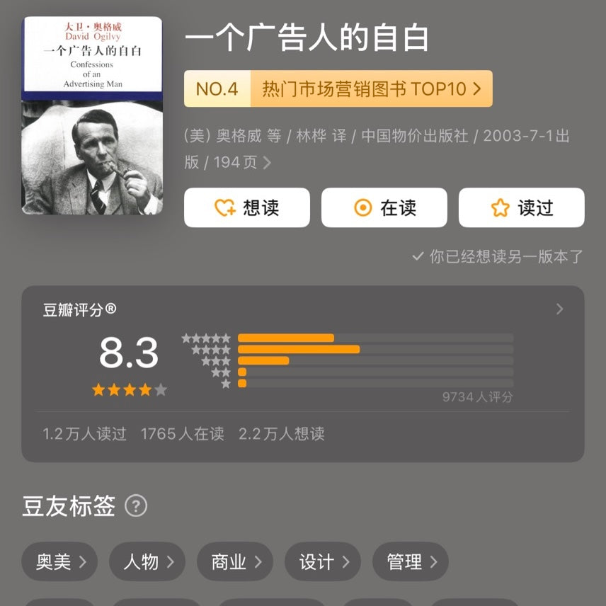 【有风书店/正版预购】[美]大卫·奥格威《一个广告人的自白》最新纪念版｜“我富过也穷过，但是请相信我，富有是最妙不可言的。”