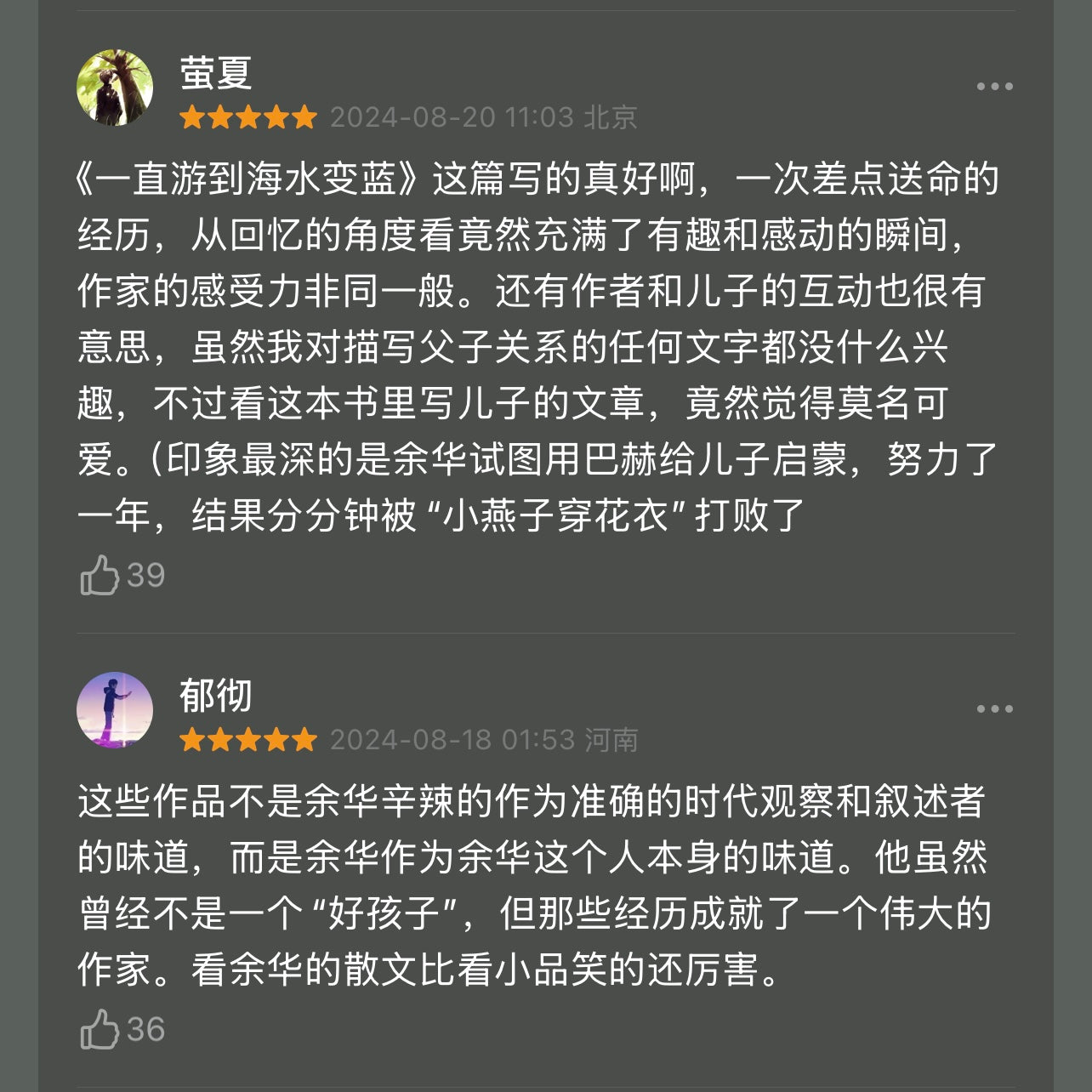 【有风书店/正版现货】余华《山谷微风》2024年最新散文集（收录《一直游到海水变蓝》等12篇新作）｜你将像山上的风一样自由