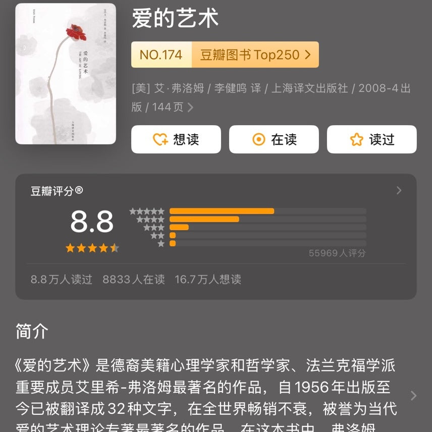 【有风书店/正版预购】[美]弗洛姆《爱的艺术》珍藏本（梁永安译）｜爱是一项决定，一种判断，一个诺言，一场生命的修行